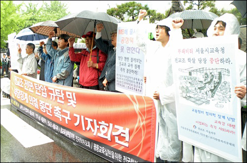 지난 24일 2008 교육감 선거 관련 재판중인 교사들의 징계위가 열리는 서울시교육청 앞에서는 이를 규탄하는 기자회견도 함께 진행됐다. 