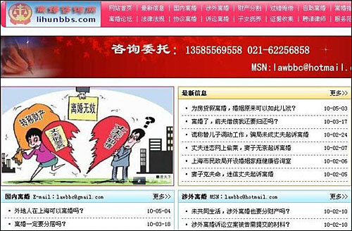 상하이를 거점으로 영업 중한 한 이혼상담 사이트. 이혼이 늘면서 이혼 관련 비즈니스가 성업 중이다.