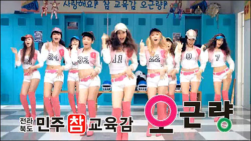 전북교육감 선거에 출마한 오근량 후보측이 무단으로 상영한 '소녀시대'의 <오!> 뮤직비디오 (화면 캡쳐)