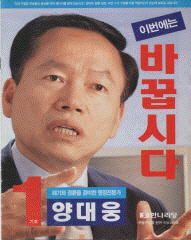 양대웅후보가 2002.6.13 구로구청장 선거대 선관위에 신고한 책자형 소형 인쇄물 