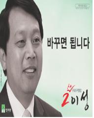 이성 구로구청장 후보