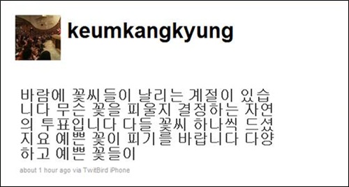  김제동이 자신의 트위터에 올린 투표독려 글 