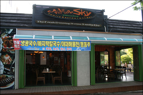 패밀리 레스토랑이지만 가장 한국적인 음식 메뉴가 있어서 편안하게 다가갈 수 있는 공간이다. 