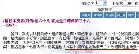 <한서> 권68 ‘김일제 열전’. 밑줄 친 부분은 본문에 인용된 내용. 사진은 중국사 연구에서 세계적 권위를 자랑하는 대만의 중앙연구원(http://hanji.sinica.edu.tw)이 제공하는 25사(史) D/B. 이 사이트에서는 역사서를 포함한 중국 고전들의 원문을 제시하고 있다.
