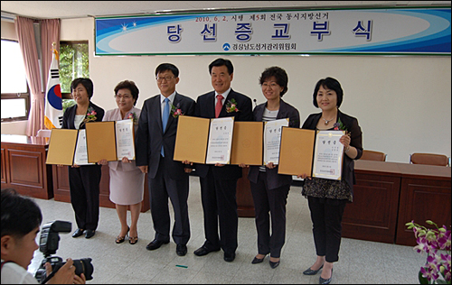  경상남도선거관리위원회 유승정 위원장은 지난 3일 고영진 경상남도교육감 당선자(가운데)와 각 정당 비례대표 경남도의원들이 참석한 가운데 당선증 교부식을 열었다.