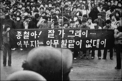 "종철아 잘가그래이.. 아부지는 할말이 없대이" 박 군 아버지의 목소리를 플래카드에 담아나온 시위대 