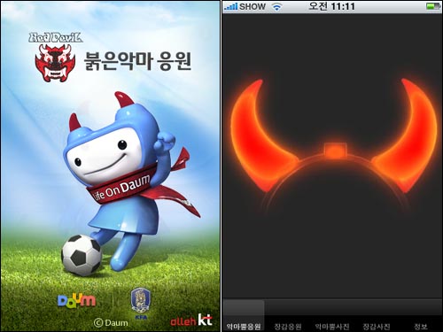붉은악마 응원 앱(왼쪽)과 '아이레즈' 앱