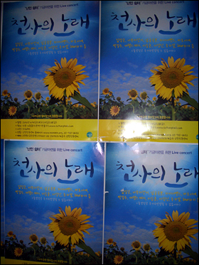 11일 저녁 서울 신촌 소통홀에서 열린 난민인권센터 주최 난민 쉼터 마련을 위한 라이브 콘서트 '천사의 노래' 포스터.