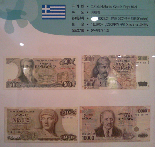  그리스 화폐.
