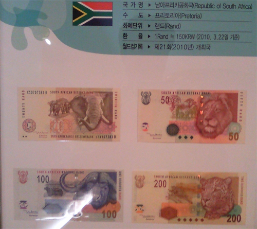  남아프리카공화국의 화폐는 거의 '동물의 왕국' 수준이다.