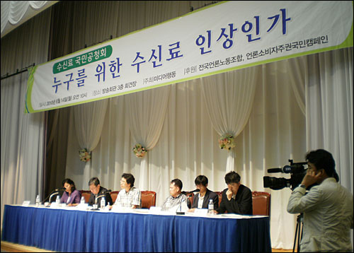 KBS의 수신료 인상 움직임에 반대해 시민단체들이 수신료 국민공청회를 열었다. 14일 오전 10시 방송회관에서 진행된 공청회에서는 날선 비판들이 이어졌다. 