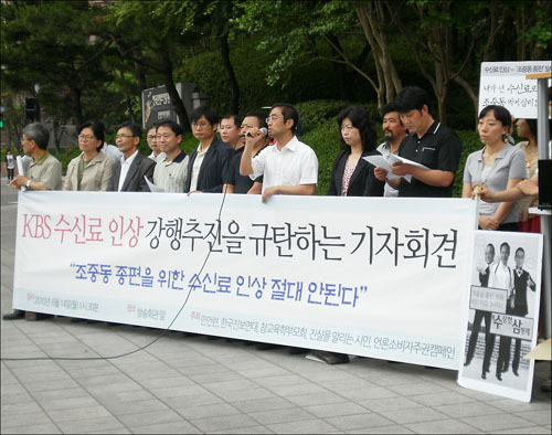  시민단체들은 맞불 기자회견도 열었다. 기자회견자리에서는 "지금 내는 수신료도 아깝다"는 비판이 제기됐다. 