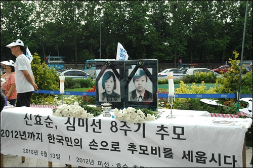  13일 서울광장에 '미선·효순 8주기' 분향소가 차려졌다. 