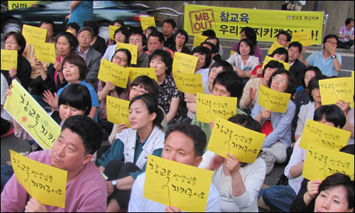 지난 5월 22일 교과부는 전국 134명(부산 23명)의 전교조 교사를 파면 해임시키겠다고 공표했다. 