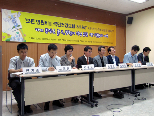 '모든 병원비를 국민건강보험 하나로' 시민회의 준비위원회가 지난 6월 9일 기자회견을 하고 있다.