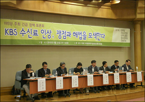 23일 국회의원회관 소회의실에 'KBS 수신료 인상, 쟁점과 해법을 모색한다' 토론회가 열렸다. 