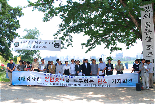 지난 6월 '금강을 지키는사람들'이 공주 금강선원(공산성內 영은사)에서  4대강 사업 중단을 촉구하는 릴레이 단식을 선언하는 기자회견을 하고 있다.