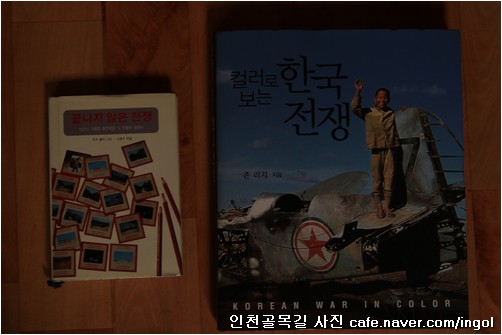 한국전쟁을 빛깔사진으로 담은 사진책 둘.