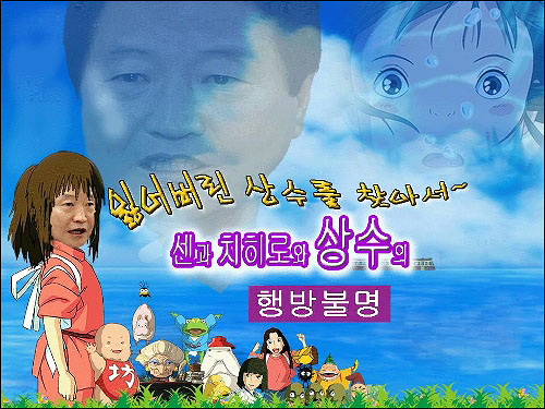 누리꾼이 만든 안상수 전 한나라당 원내대표 패러디물