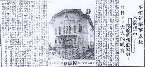 1918년 활동사진관으로 재건축된 단성사의 개관 광고
