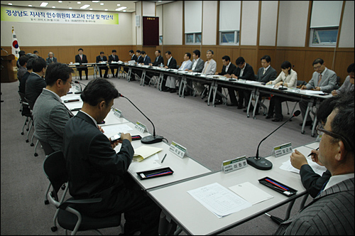  김두관 경상남도지사직 인수위원회는 28일 경남발전연구원 세미나실에서 해단식을 가졌다.