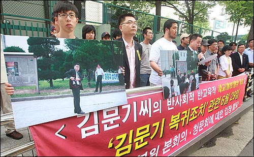  28일 오전 서울 세종로 정부중앙청사 후문에서 '상지대 비상대책위원회'소속 학생과 교수들이 기자회견을 열어 김문시 전 이사장의 복귀 반대를 촉구하고 있다. 