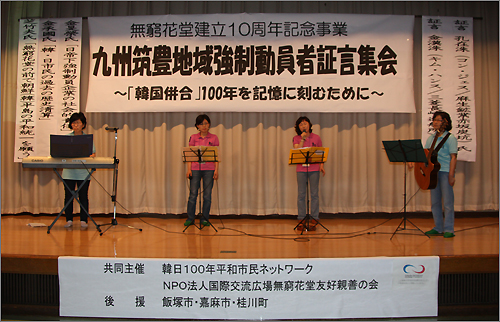 '한일100년평화시민네트워크'의 일원인 평화노래단이 공연을 하고 있다.