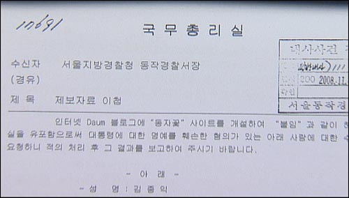  <피디수첩> 보도 화면.