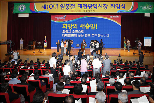 1일 오전 대전시청 대강당에서 열린 염홍철 대전시장 취임식 장면.