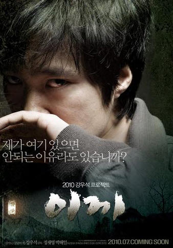 영화 '이끼'의 포스터 영화 '이끼'의 주연배우 박해일이 등장하는 포스터