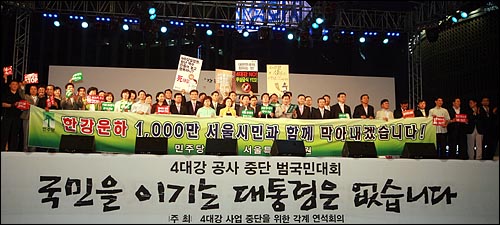 6.2 지방선거에서 당선된 민주당 소속 서울시의원들이 한강운하 사업 중단을 결의하고 있다.