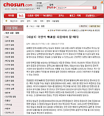 2004년 3월 18일자 조선일보 사설 '국민의 電波를 되찾아야 할 때다' (인터넷판)