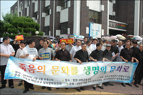 4대강사업저지천주교연대가 4일 오후 창원 사파성당에서 '생명평화 미사'를 연 뒤 거리행진하기 위해 나오고 있다.