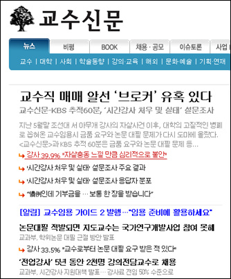 <교수신문> 홈페이지.