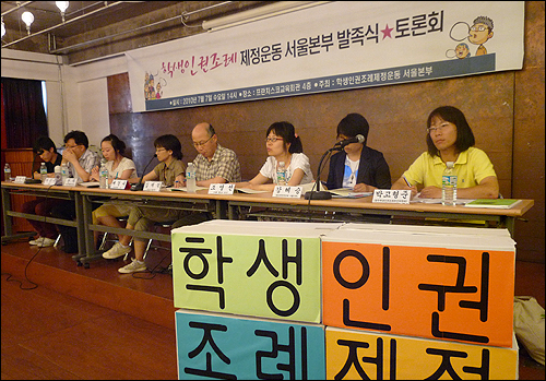 지난해 7월7일 오후 정동 프란치스코 교육회관에서 학생인권조례 제정운동 서울본부는 발족식 및 토론회를 열었다.