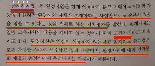 환경가치 평사서에 보면 자연은 스스로 존재할 가치가 있다고 이야기하고 있습니다. 아름다운 자연이 자연으로 있을때, 가장 가치가 높은 것입니다. 이 아름다운 비경을 파괴하고 자전거 도로 놓는다고 가치가 올라가지 않습니다. 전 세계인의 조롱거리가 될 4대강 죽이기 여기서 그쳐야합니다. 