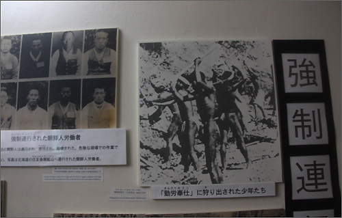 오카 마사하루 자료관에 전시된 전시물. 이곳에서는 조선인 강제 징용 노동자들에 대한 기록을 전시하고 있다.