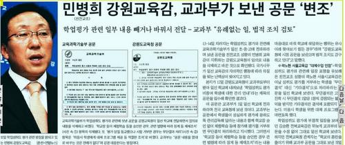 <중앙일보> 13일치 6면 보도 내용. 