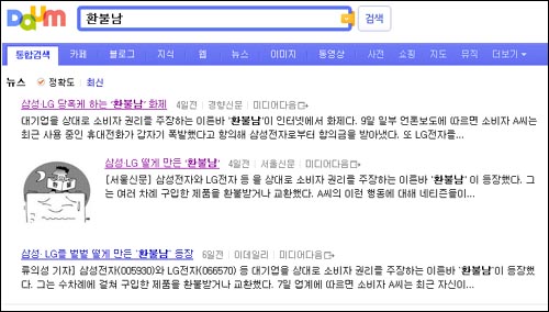 삼성에서 500만 원 받은 사실을 공개한 이씨를 '환불남'으로 지목한 언론 기사들