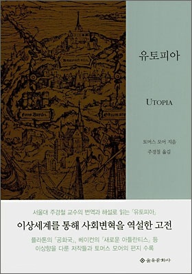  토머스 모어의 <유토피아>.