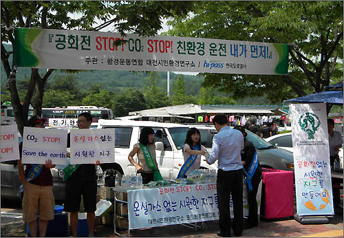  15일 대전-진주간 고속도로 금산인삼랜드 휴게소에서 펼쳐진 '공회전 STOP! CO₂STOP! 자동차 공회전 줄이기'캠페인. 