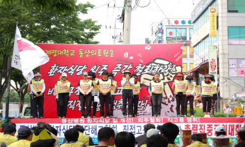 동산의료원에서 해고된 조리노동자들이 집회에서 발언하고 있다.