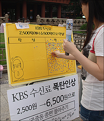 7월 3일 보신각 앞에서 열린 'KBS 수신료 인상 반대 캠페인'.