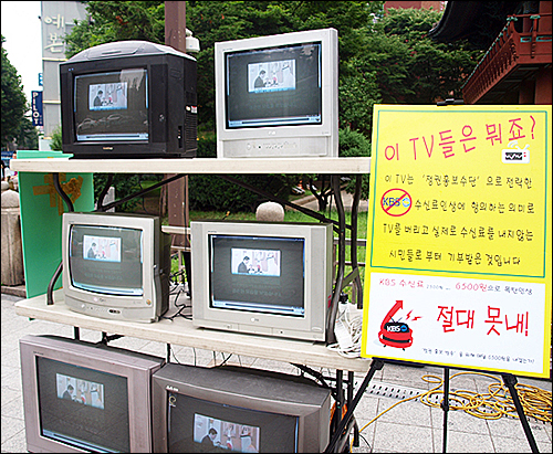 KBS 수신료 인상에 항의하는 의미로 시민들이 버린 텔레비전.