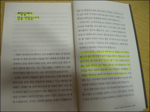 화장실에서 밥을 먹었습니다. 청소용역 노동자인 정정순의 글 '화장실에서 밥을 먹었습니다'라는 글이 작은책 단행본 3권에 실려있다.