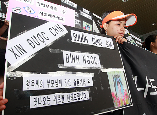 지난 2010년 7월, 한국으로 시집온 지 8일 만에 남편에게 살해된 베트남 신부 고 탓티황옥 씨 사건과 관련해 서울 중구 국가인권위원회 앞에서 한국에 있는 이주여성들이 '고 탓티황옥 추모 기자회견'을 열고 고인을 위로하고 있다.