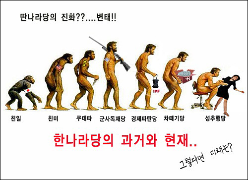 성추행 파문이 일어난 한나라당에 대한 패러디물