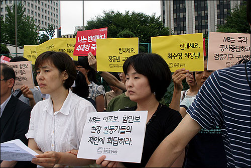 23일 광화문 정부종합청사 앞에서 열린 4대강 대책위 기자회견에서 이지현 서울환경운동연합 사무처장(가운데)을 비롯한 참석자들이 피켓을 들고 서 있다.