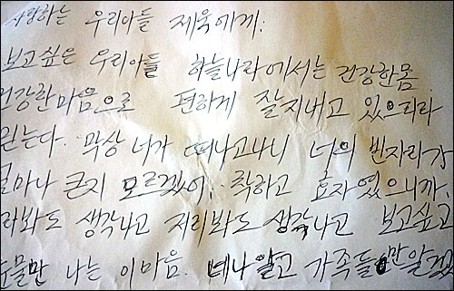 23일 저녁 서울역 광장에서 열린 고 황민웅, 고 연제욱 씨 추모제에서 낭독된 고 연제욱씨 어머니의 편지. 곳곳에 눈물 자국이 있다.