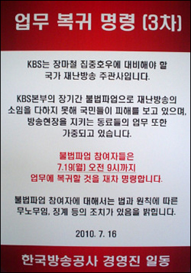 KBS 출입문에 붙어 있는 회사의 3차 경고문 